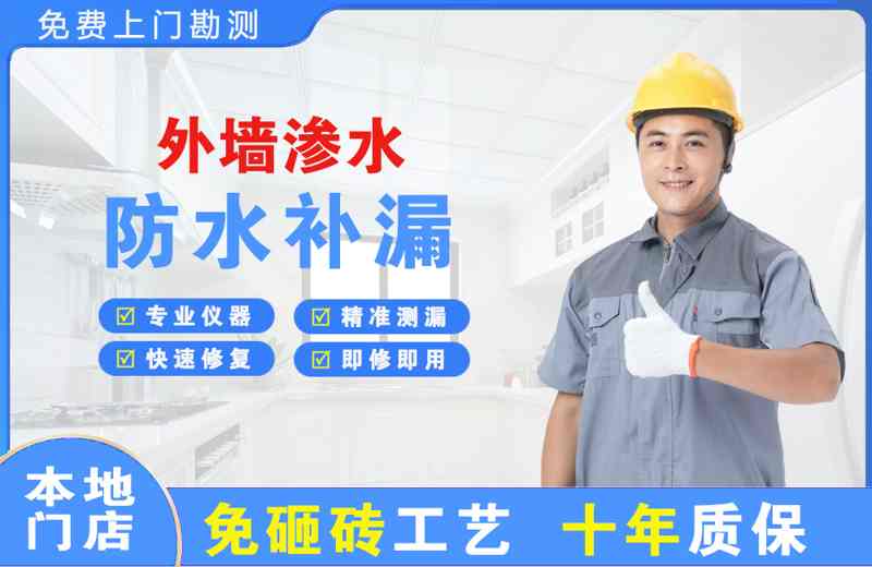 寿阳外墙渗水维修