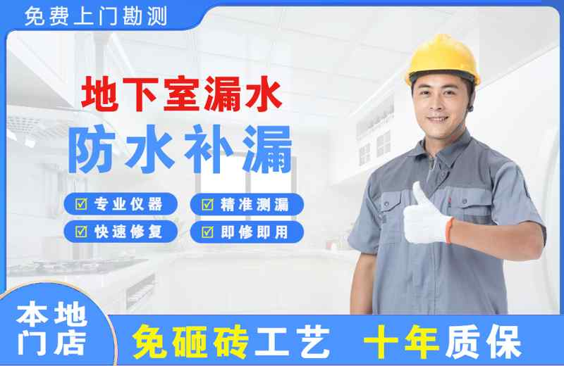 寿阳地下室漏水维修